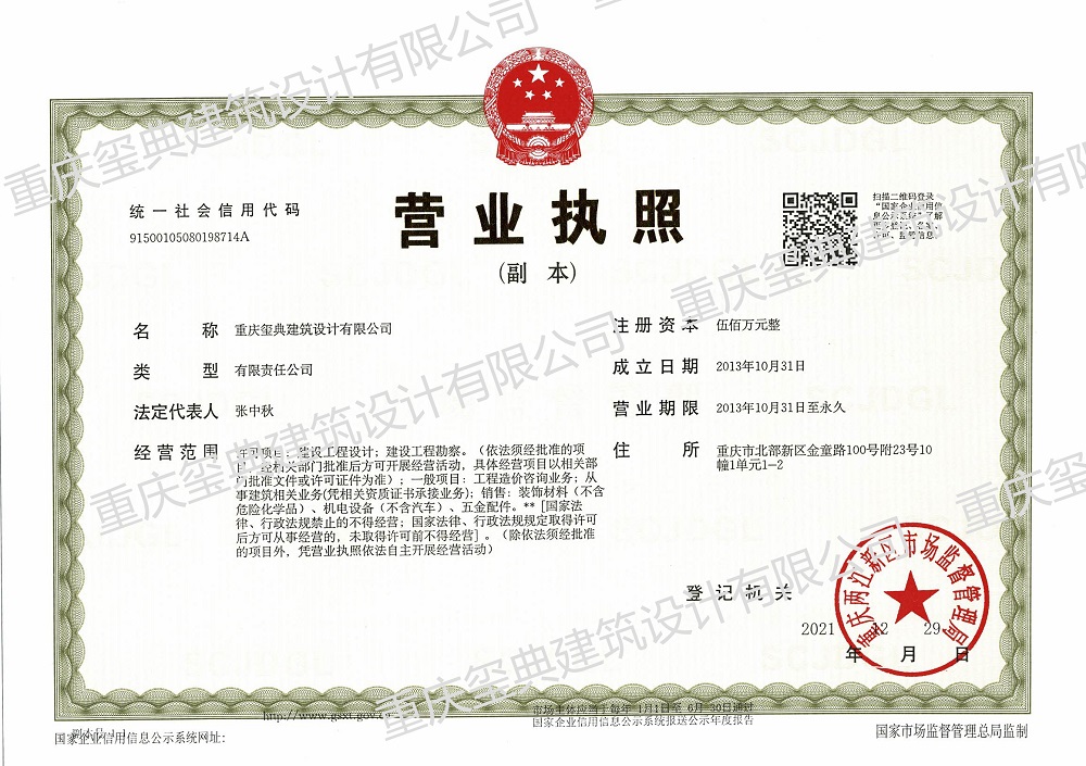 营业执照